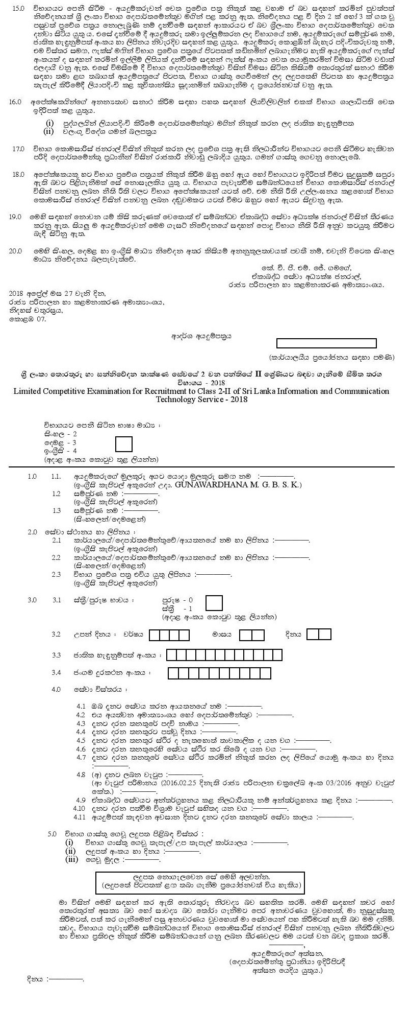 Limited Competitive Examination for Recruitment to Class 2-II of Sri Lanka Information & Communication Technology Service - 2018